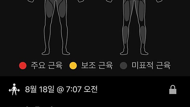 [운동] 8월 5주차
