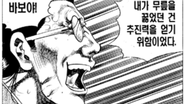 [탑코미디어] 움츠린 이유는 추진력을 얻기 위함이다!!