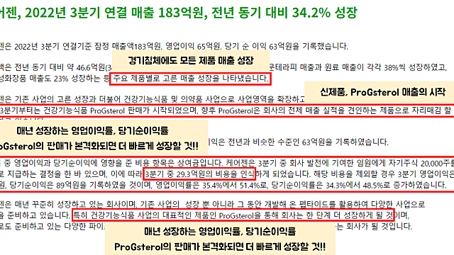 [케어젠] 오늘 급등 이유 2가지