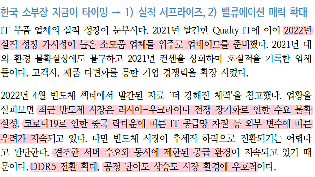 [IT 레포트] [신.중.한.] #4. Surprise IT