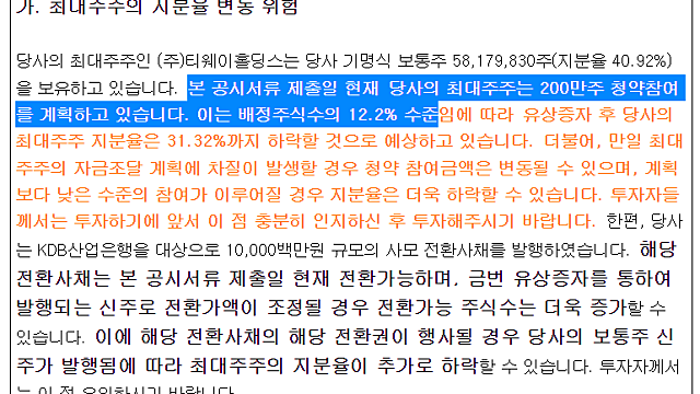 [티웨이항공] 생각보다 저조한 대주주 유증 참여율