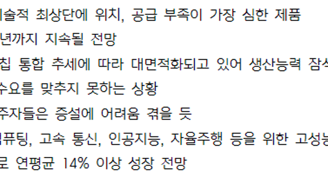[패키징기판] 삼성전기도 FC-BGA 투자