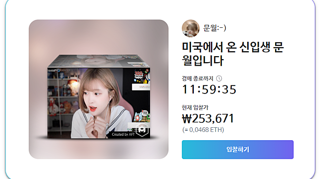 [아프리카tv] 아프리카BJ기반 NFT의 성공에 대한 의문