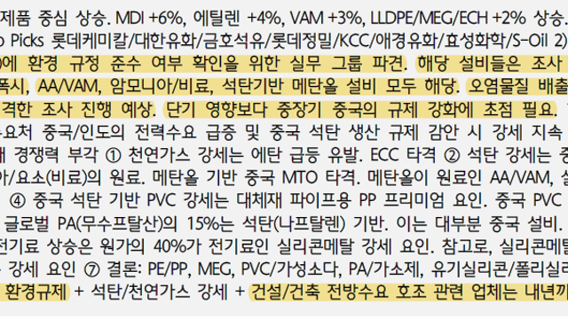 [국도화학] 윤재성 애널리스트님의 Weekly 분석