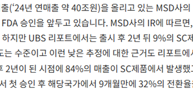 40. 알테오젠 - UBS 리포트 반박문