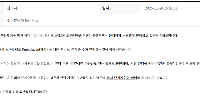 13. 펩트론 - 의심