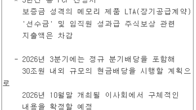 30. 반도체 - 삼성전자 주주환원계획