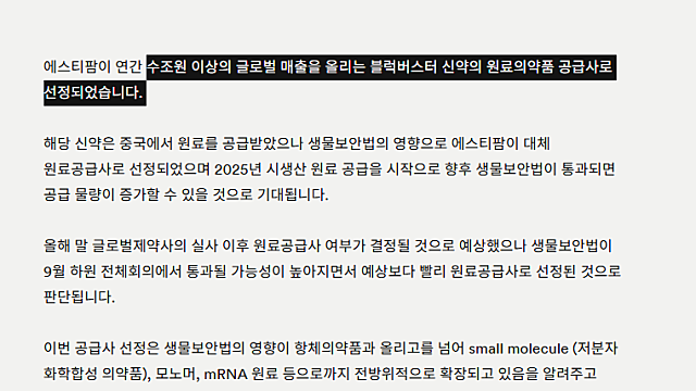 4. 에스티팜 - 저분자 화합물 수주와 스마트캡