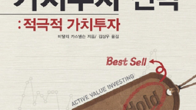 9. 타이밍에 강한 가치투자 전략 - 비탈리 카스넬슨