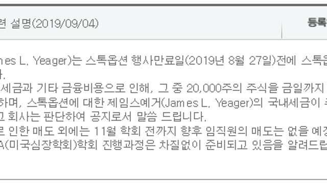 11. 메지온 - 11월 16-17일 Late Breaking Science Session에 추가 초대