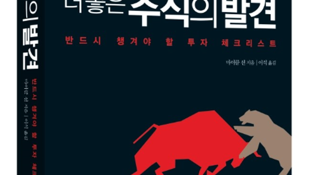 8. 더 좋은 주식의 발견 - 마이클 션