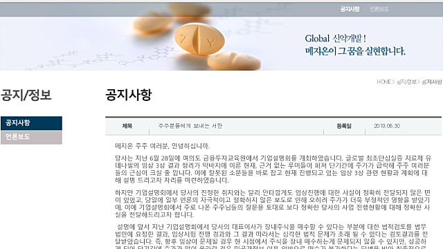 8. 메지온 주주서한과 IR +