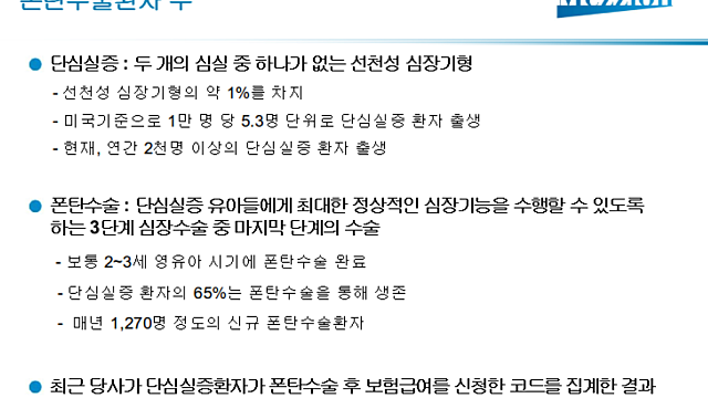 6. 메지온 IR(5.30)