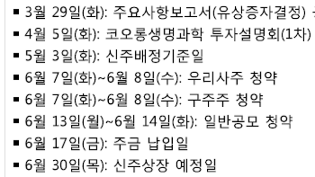 2. 코오롱생명과학 4월 5일 IR