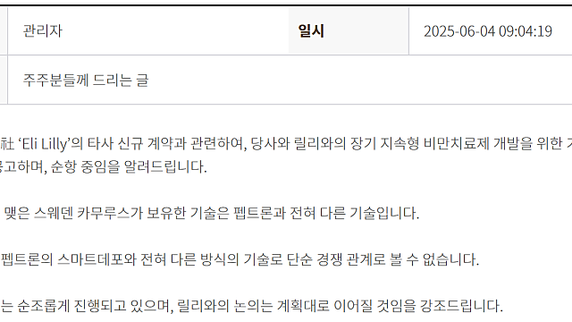 8. 펩트론 - 하한가