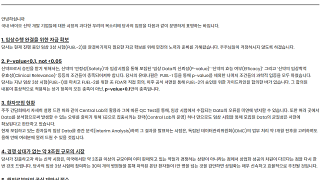 53. 메지온 - 돈 떨어졌다