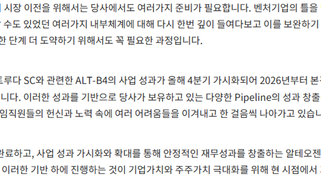 42. 알테오젠 - 주주제안과 주주공고문