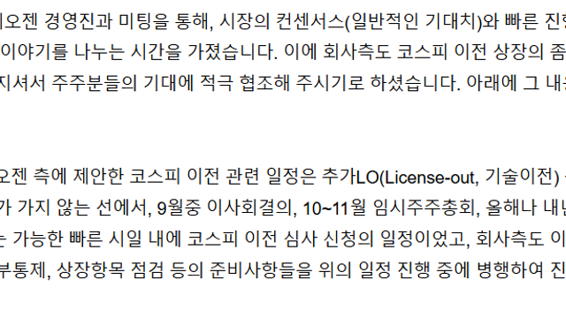 43. 알테오젠 - 코스피 이전 공식 진행