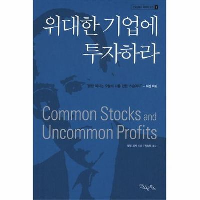 불황엔 좋은 주식도 50% 빠진다. (위대한 기업에 투자하라)

