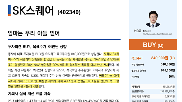 [기업Study] SK스퀘어 (26.03.03 By 유안타증권)