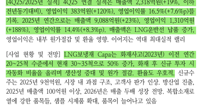 [기업Study] 한국카본 (26.03.16 By 신한투자증권)