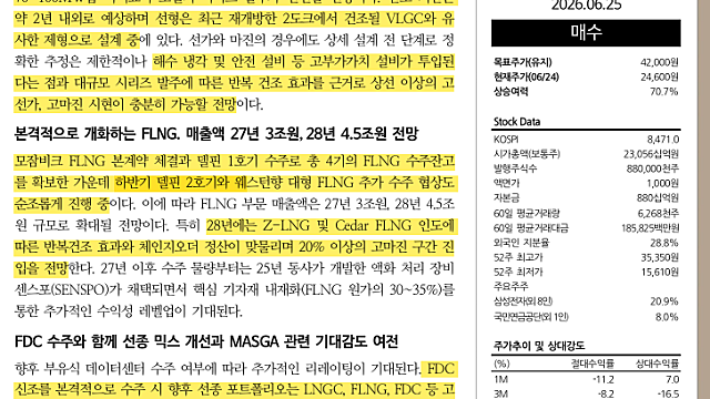 [기업Study] 삼성중공업 (26.06.25 By DS투자증권)