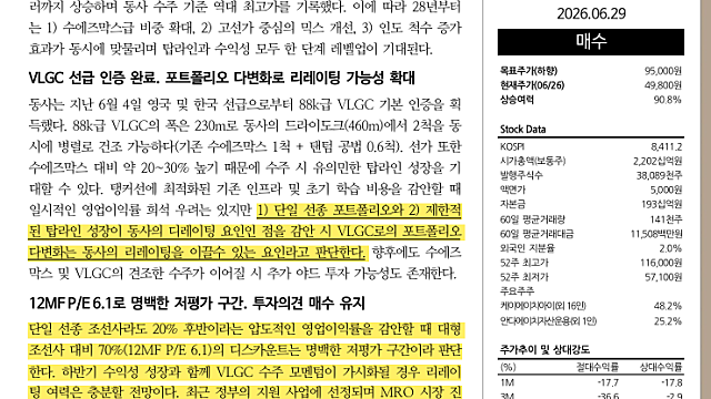 [기업Study] 대한조선 (26.06.29 By DS투자증권)