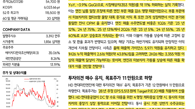 [기업Study] HD현대마린엔진 (26.07.29 By SK증권)