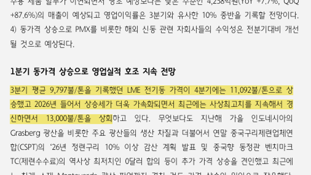 [기업Study] 풍산 (26.01.09 By 하나증권)