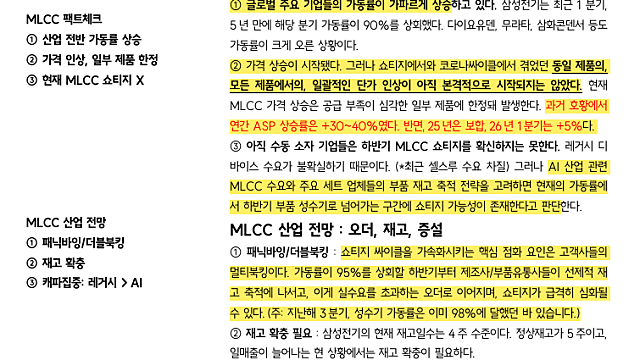 [산업Study] IT하드웨어-MLCC (26.05.19 By SK증권)