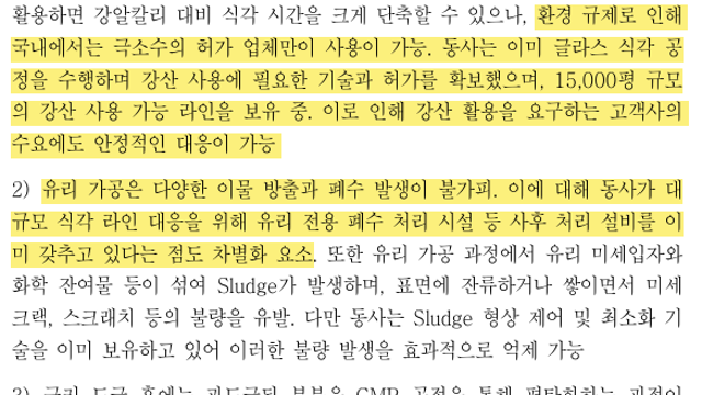 [기업 Study] 켐트로닉스 탐방노트 (25.09.18 by 메리츠증권)