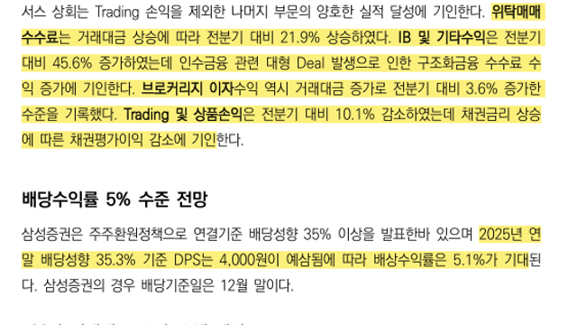 [기업Study] 삼성증권 (25.11.21 By 유안타증권)