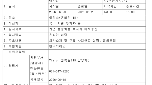 [기업F/up] 월덱스 IR개최 & 기업가치 제고 계획(자율공시)