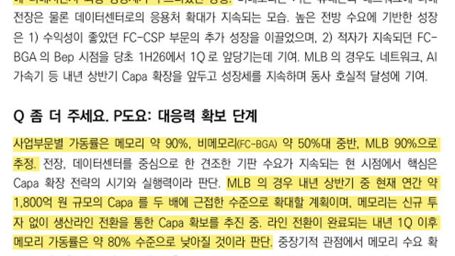 [기업Study] 대덕전자 NDR후기 (25.11.10 By 유안타증권)