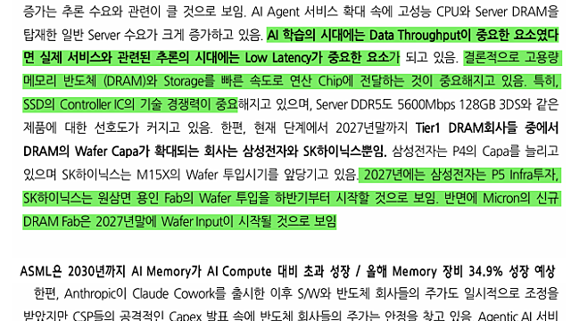 [산업Study] 반도체 산업-추론의 시대에는 Low Latency가 중요. (26.02.12 By 현대차증권)