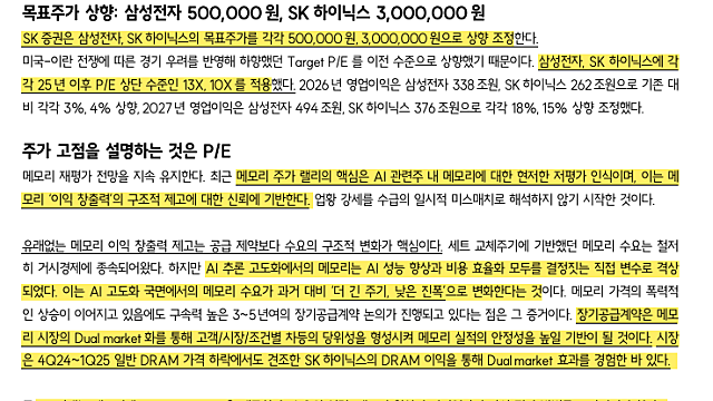 [산업Study] P/E의 시대