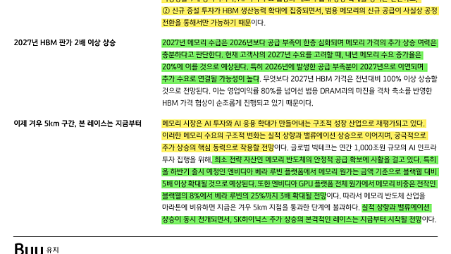 [기업Study] SK하이닉스 (26.05.29 By KB증권)