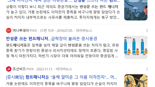 삼전·하이닉스 독주에…반성문 쓰는 펀드매니저