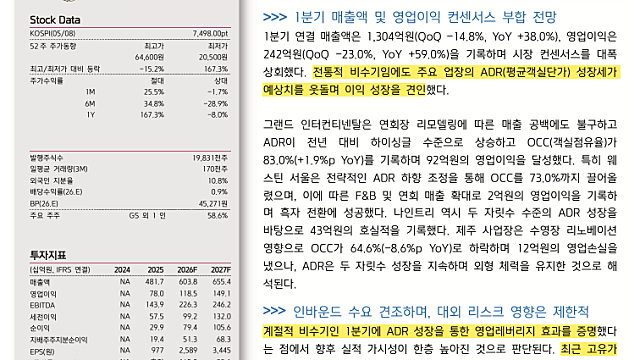 [기업Study] GS피앤엘 (26.05.11 By 키움증권)