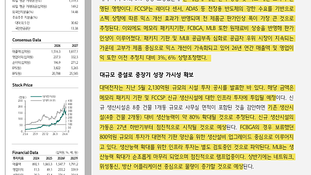 [기업Study] 대덕전자 (26.06.15 By 하나증권)