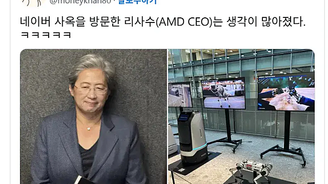 AMD CEO 리사수 네이버 삼성전자 방문 얼굴 표정 변화