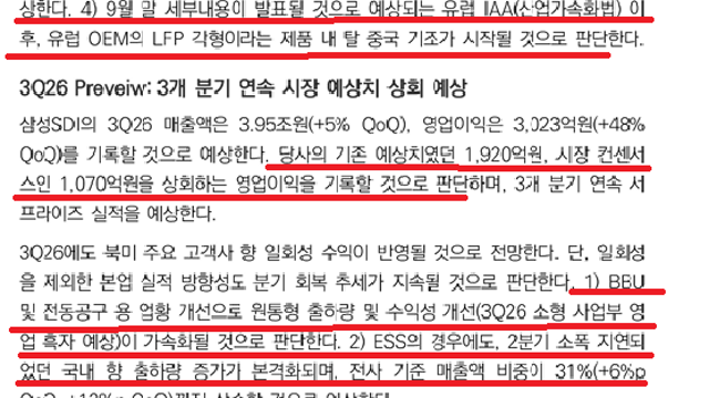 [기업Study] 삼성SDI (26.09.21 By 미래에셋증권)