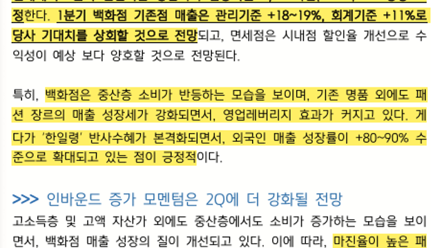 [기업 Study] 신세계 (26.03.16 By 키움증권)