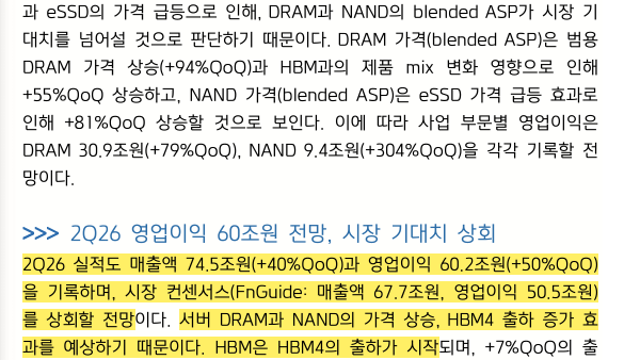 [기업Study] SK하이닉스 (26.04.09 By 키움증권)
