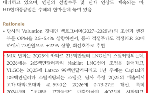 [기업 Study]HD현대중공업 & HD현대미포 (25.09.08 by 다올투자증권)