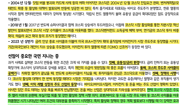 [전략Study] 중소형주, 형보다 동생이 잘 나갔을 때 (26.08.10 By SK증권)