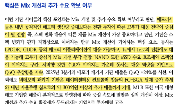 [기업Study] 대덕전자 (25.12.09 By 교보증권)