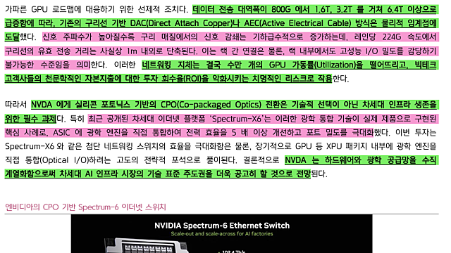 [산업Study] 엔비디아의 루멘텀,코히어런트 투자가 가진 전략적 함의