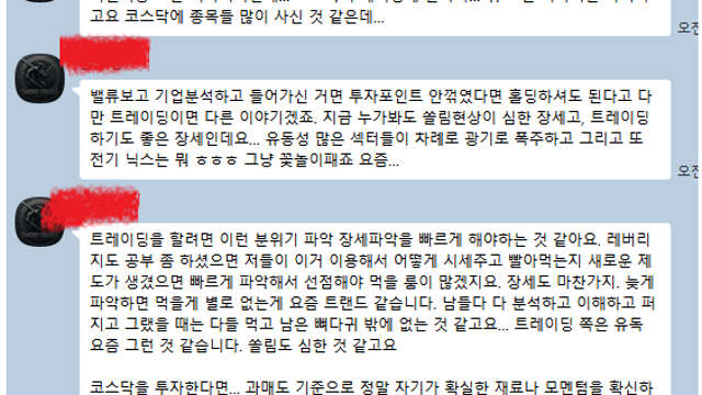 인베스팅 VS 트레이딩 / 단톡방 지인 (26.05.30)