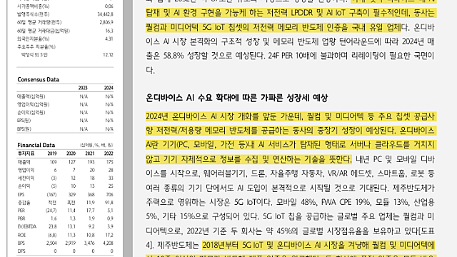 [기업Study] 제주반도체 (23.12.05 By 하나증권)